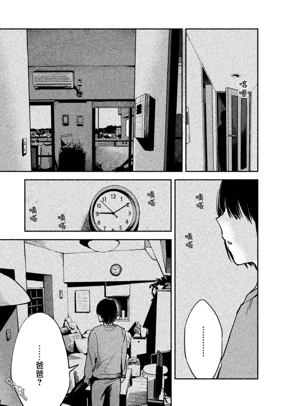 《女儿的朋友》第7话 好烦啊 第13页