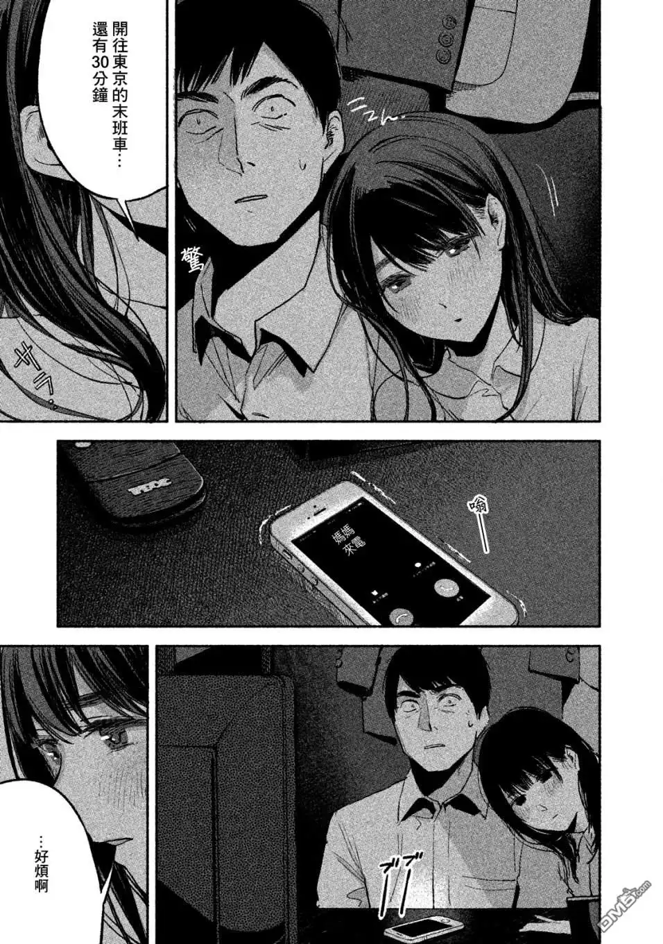 《女儿的朋友》第7话 好烦啊 第15页