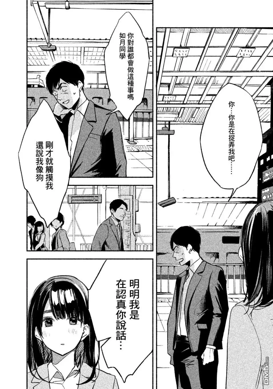 《女儿的朋友》第7话 好烦啊 第6页