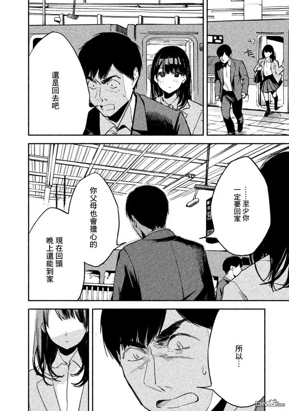 《女儿的朋友》第7话 好烦啊 第4页