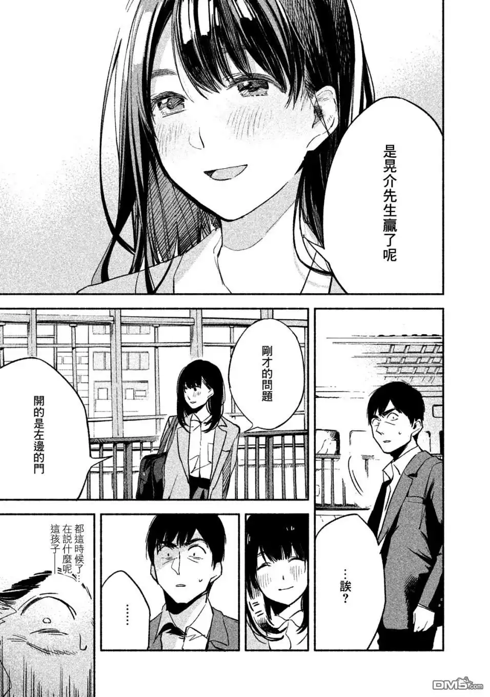 《女儿的朋友》第7话 好烦啊 第5页