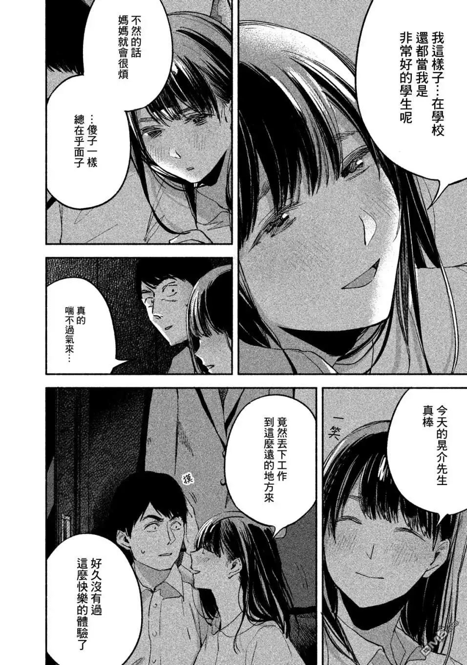 《女儿的朋友》第7话 好烦啊 第16页