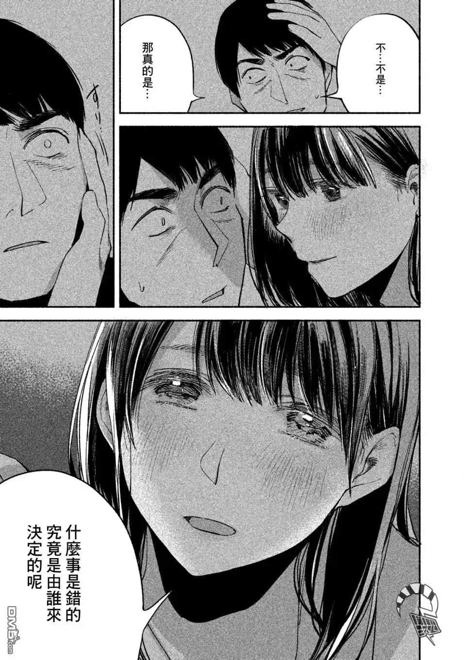 《女儿的朋友》第7话 好烦啊 第17页