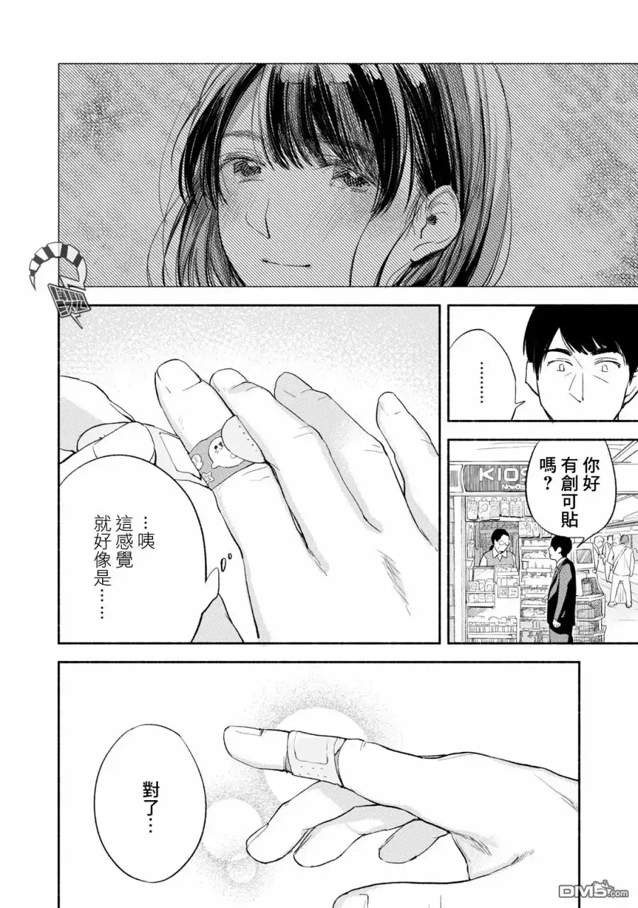 《女儿的朋友》第8话 创可贴 第15页