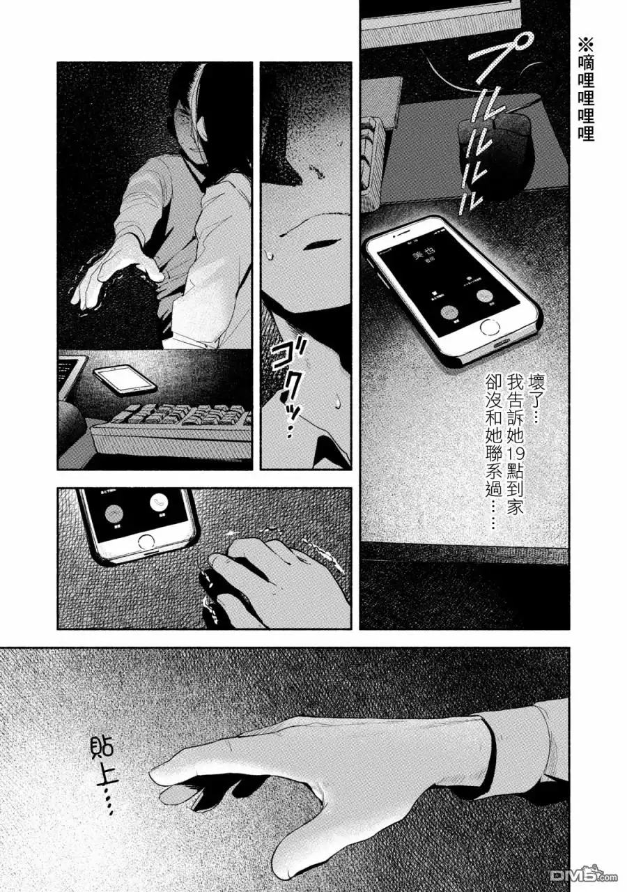 《女儿的朋友》第8话 创可贴 第3页