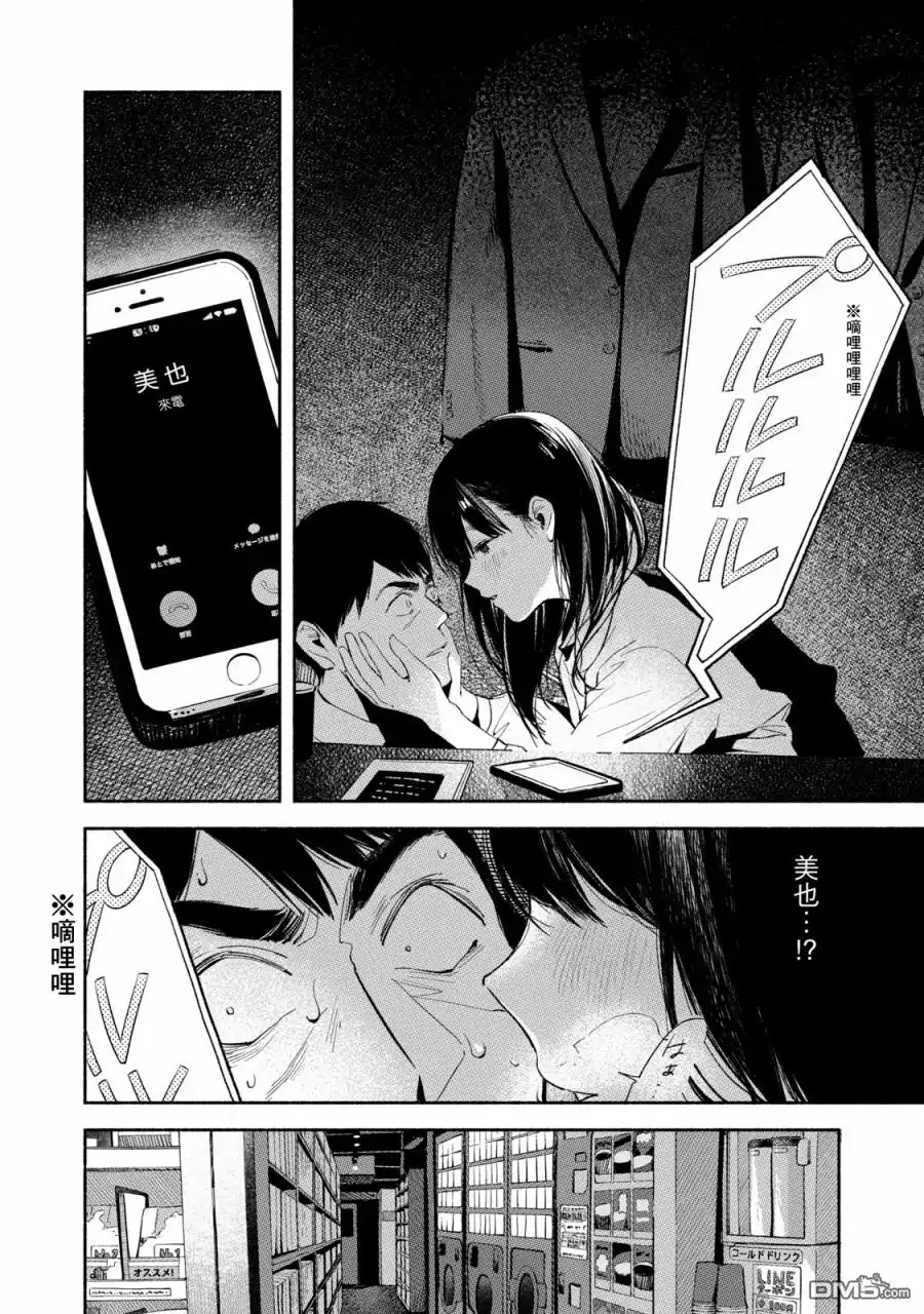 《女儿的朋友》第8话 创可贴 第2页