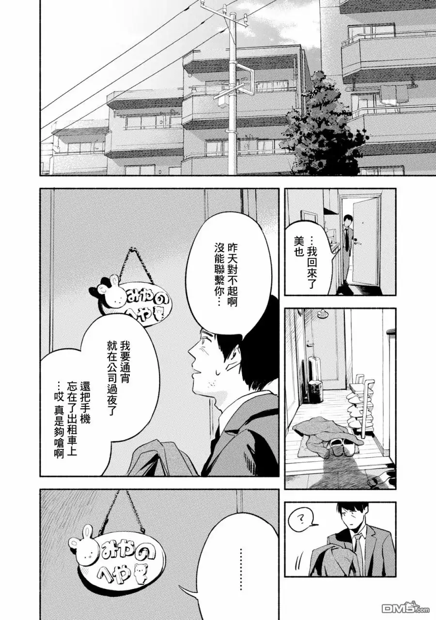 《女儿的朋友》第8话 创可贴 第17页