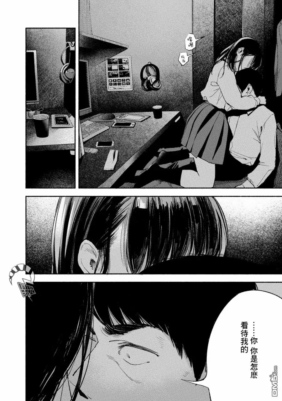 《女儿的朋友》第8话 创可贴 第9页
