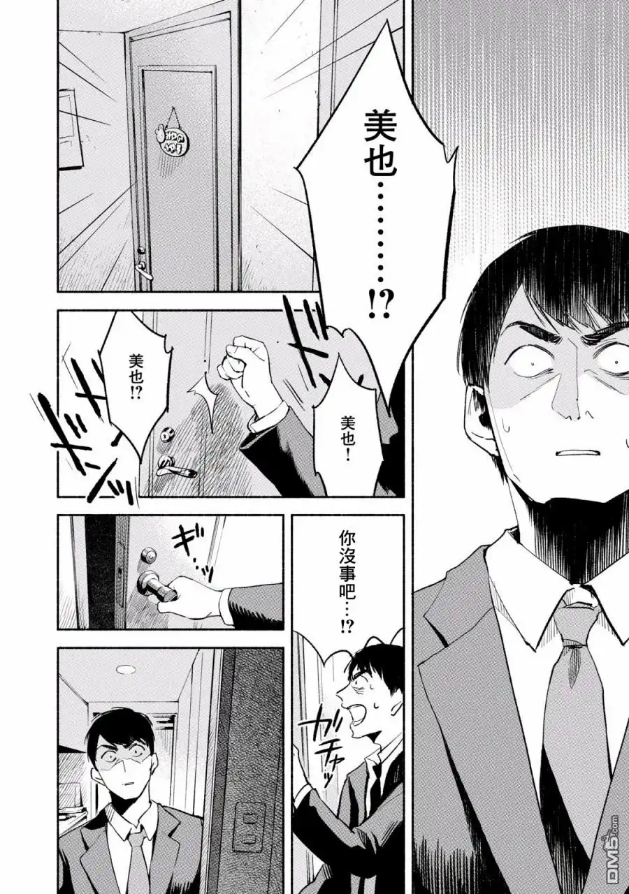 《女儿的朋友》第8话 创可贴 第19页