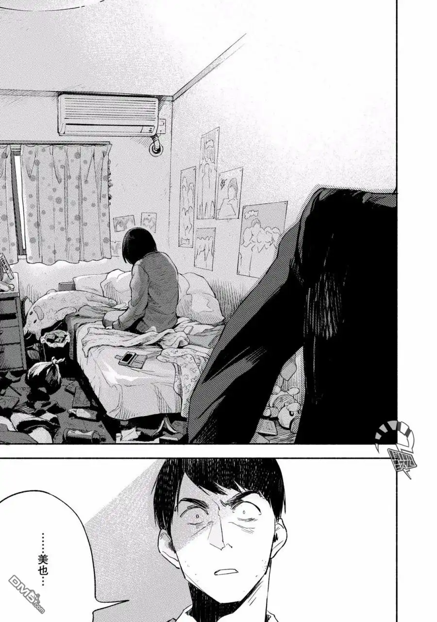 《女儿的朋友》第8话 创可贴 第20页