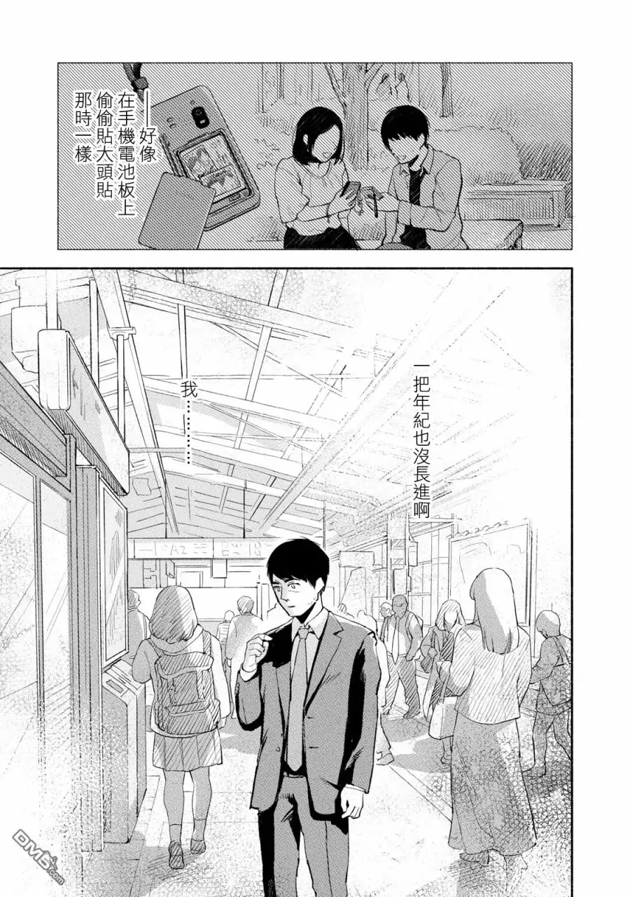 《女儿的朋友》第8话 创可贴 第16页