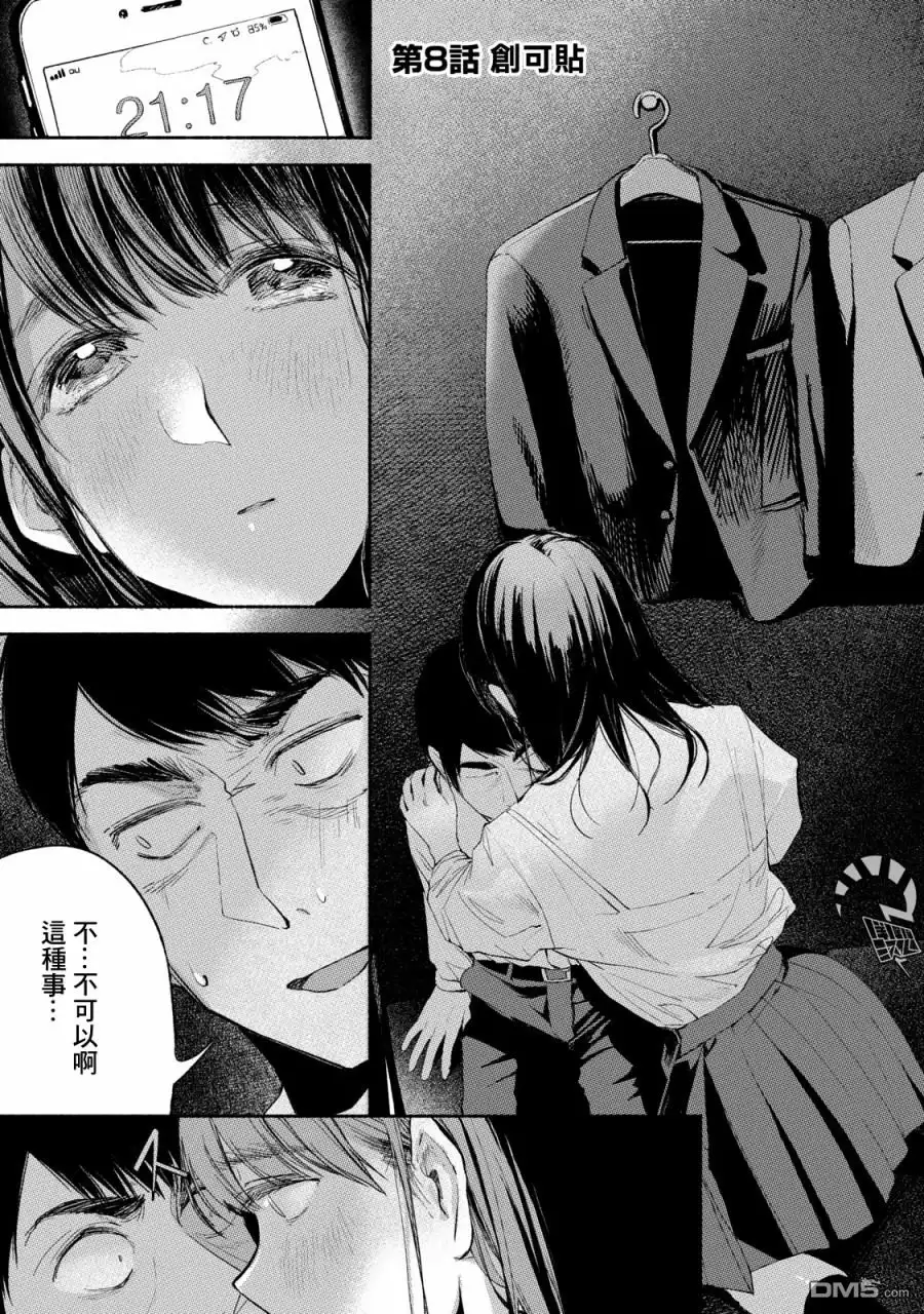 《女儿的朋友》第8话 创可贴 第1页