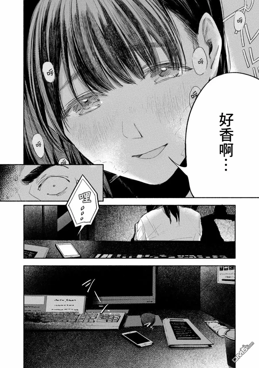 《女儿的朋友》第8话 创可贴 第7页