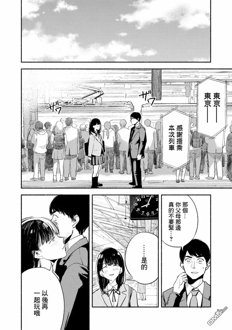 《女儿的朋友》第8话 创可贴 第13页