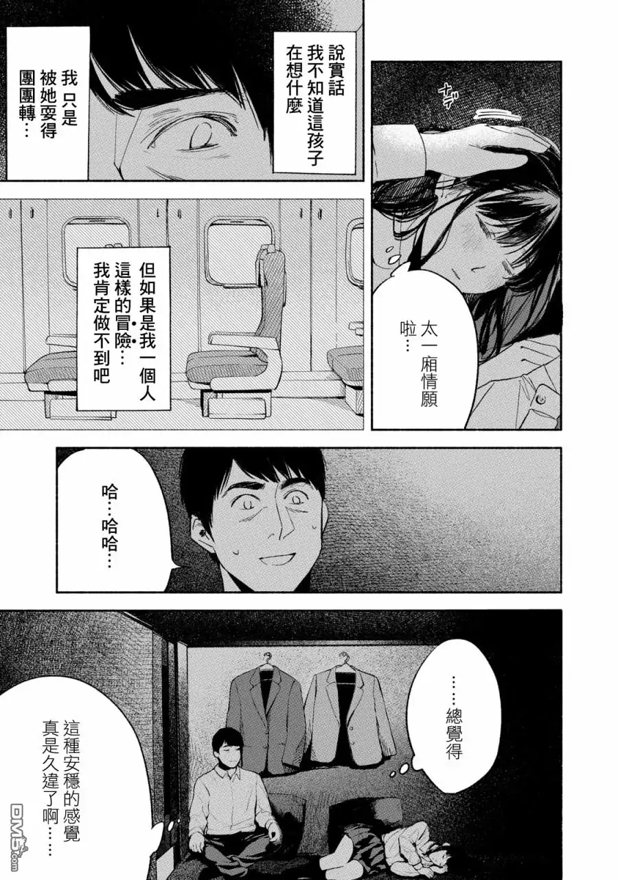 《女儿的朋友》第8话 创可贴 第12页