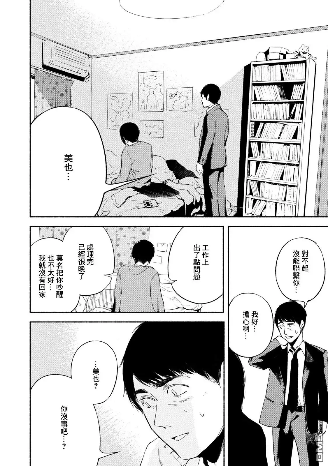 《女儿的朋友》第9话 跪地俯首 第2页