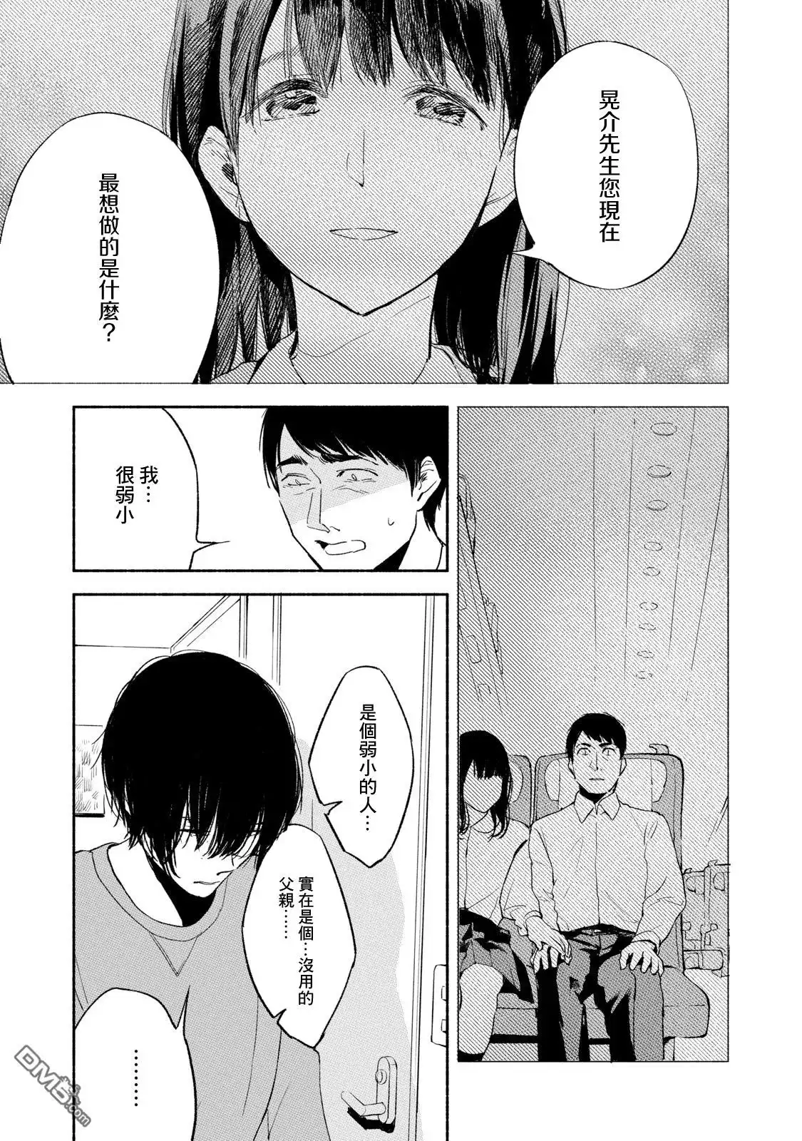 《女儿的朋友》第9话 跪地俯首 第11页