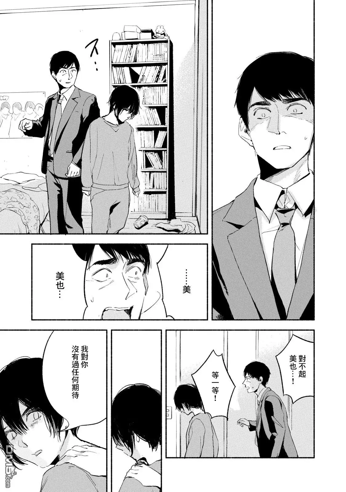 《女儿的朋友》第9话 跪地俯首 第5页