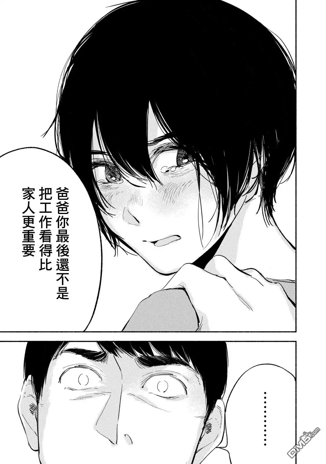 《女儿的朋友》第9话 跪地俯首 第7页