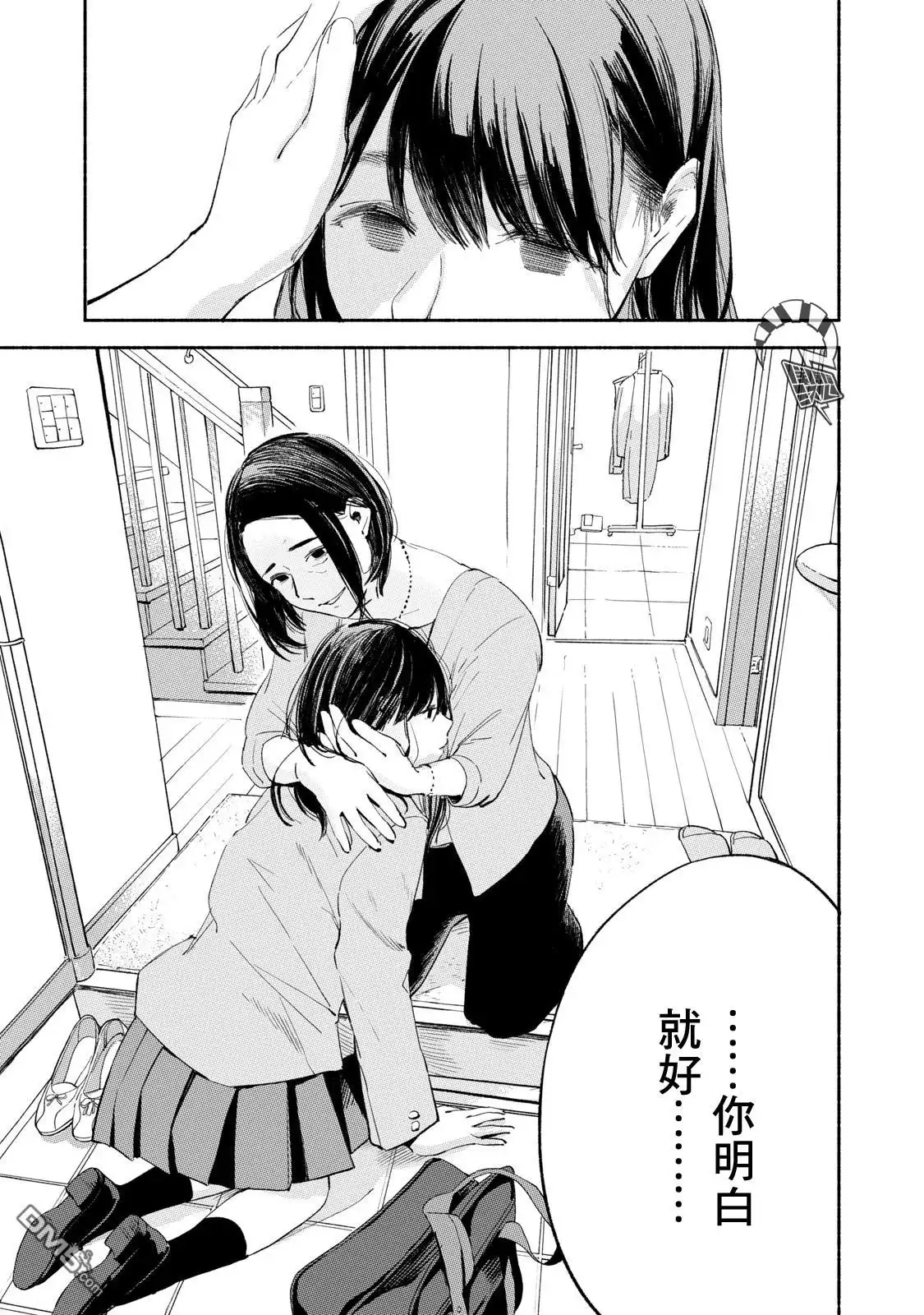 《女儿的朋友》第9话 跪地俯首 第21页