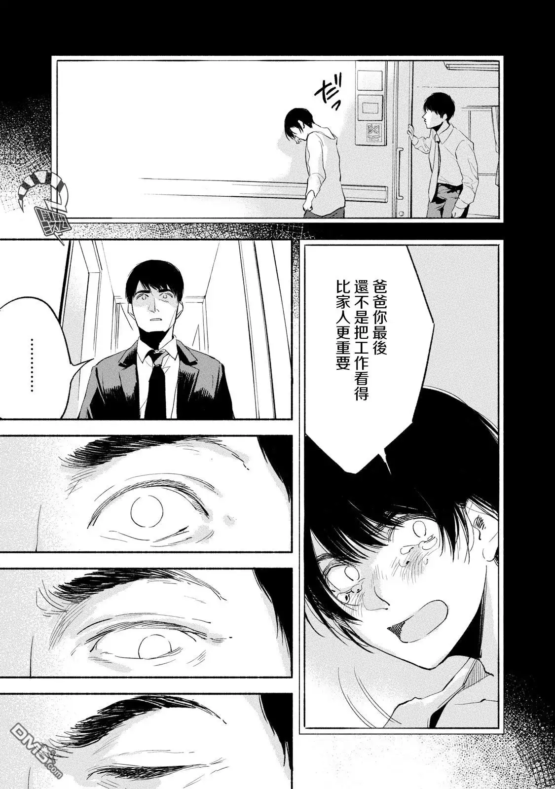 《女儿的朋友》第9话 跪地俯首 第9页