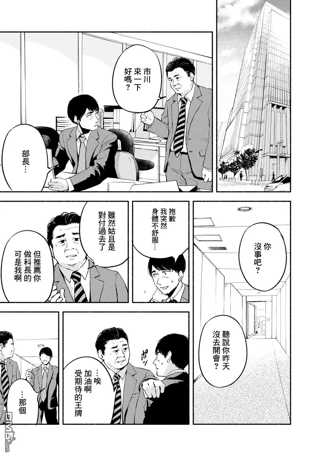《女儿的朋友》第9话 跪地俯首 第13页