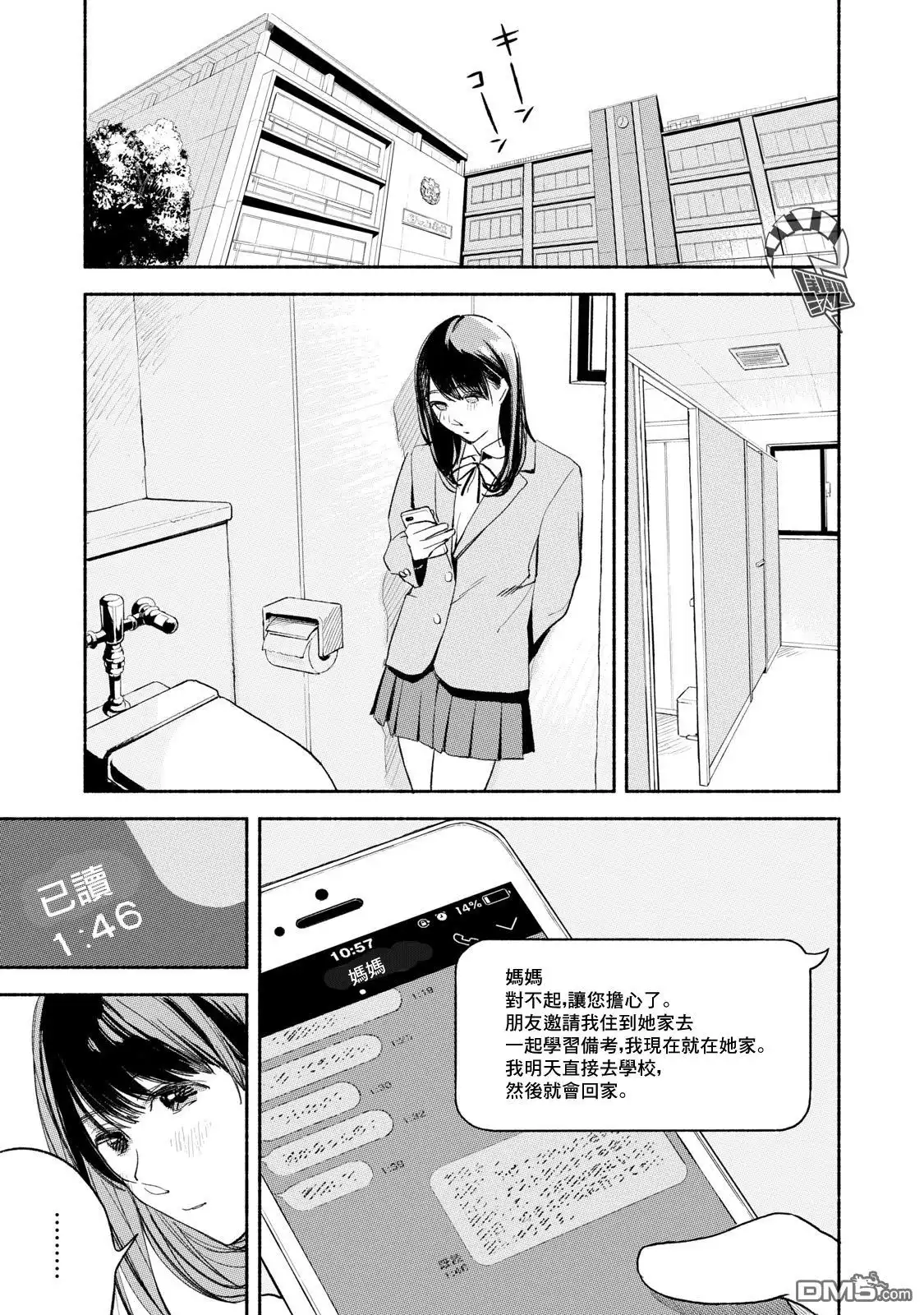《女儿的朋友》第9话 跪地俯首 第15页