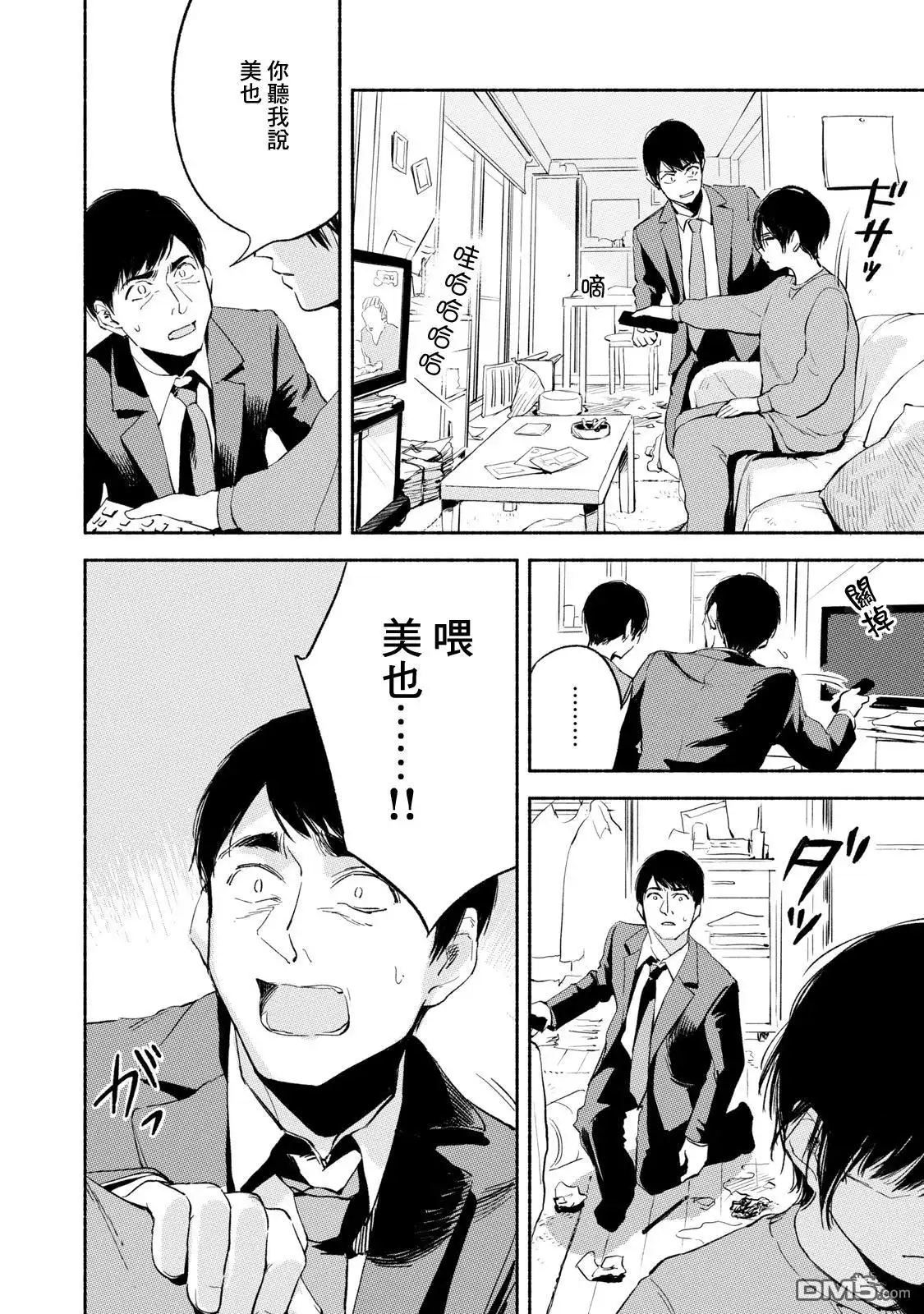 《女儿的朋友》第9话 跪地俯首 第6页