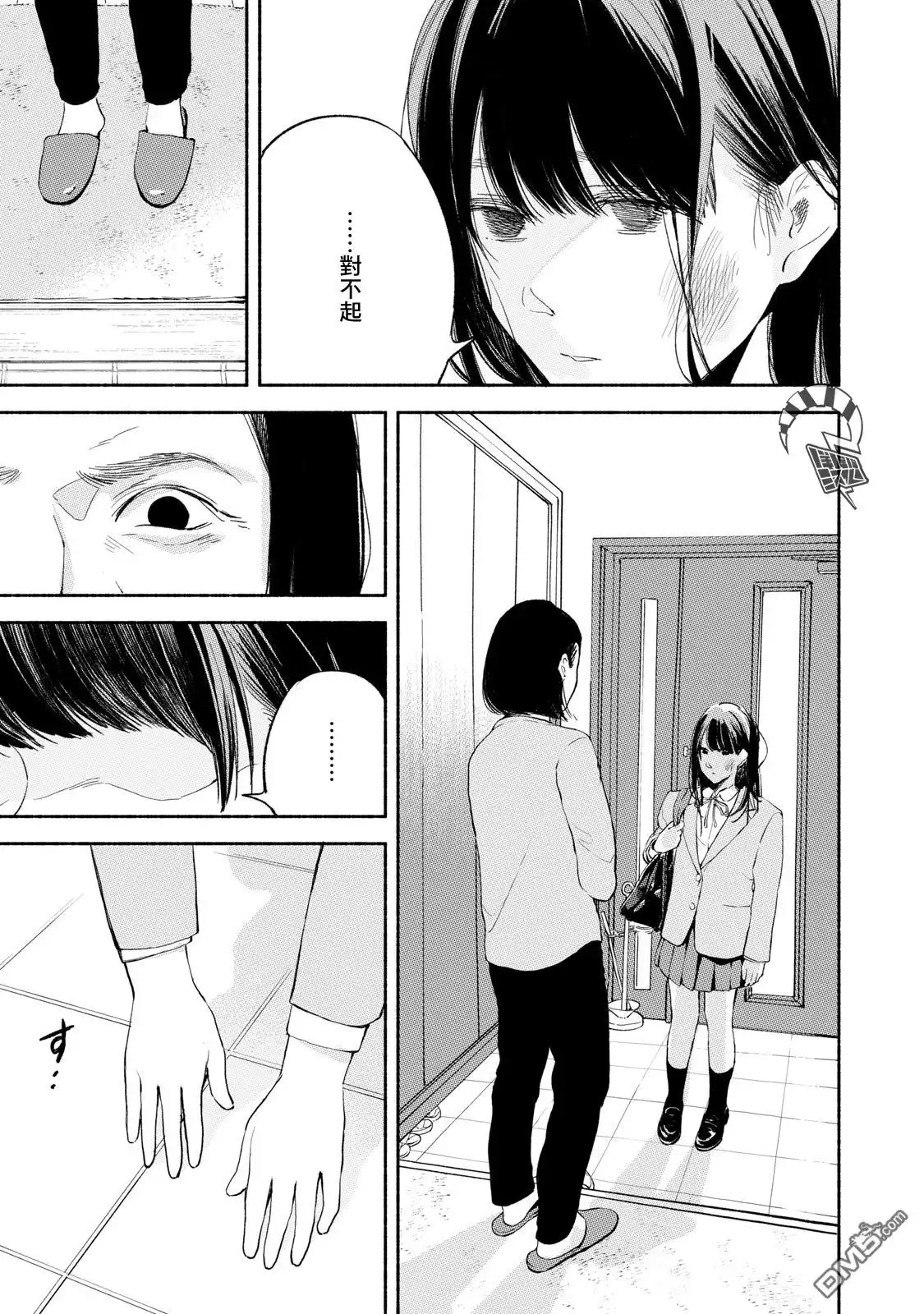 《女儿的朋友》第9话 跪地俯首 第19页