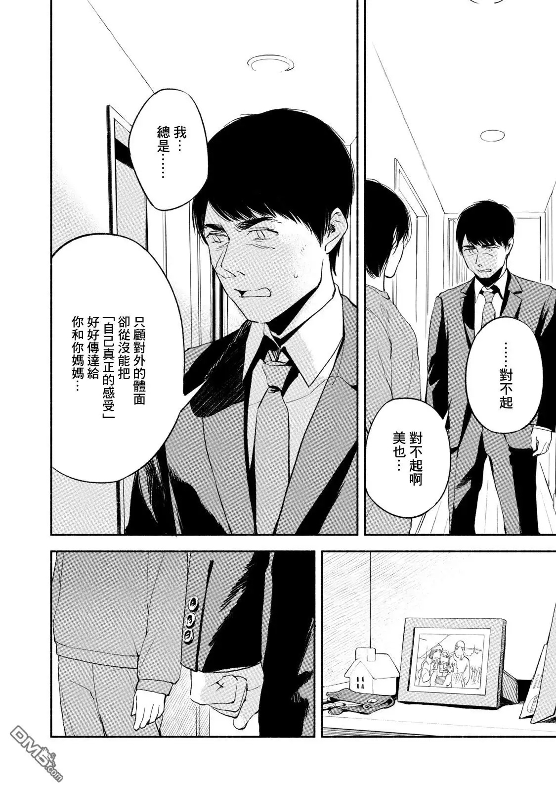 《女儿的朋友》第9话 跪地俯首 第10页