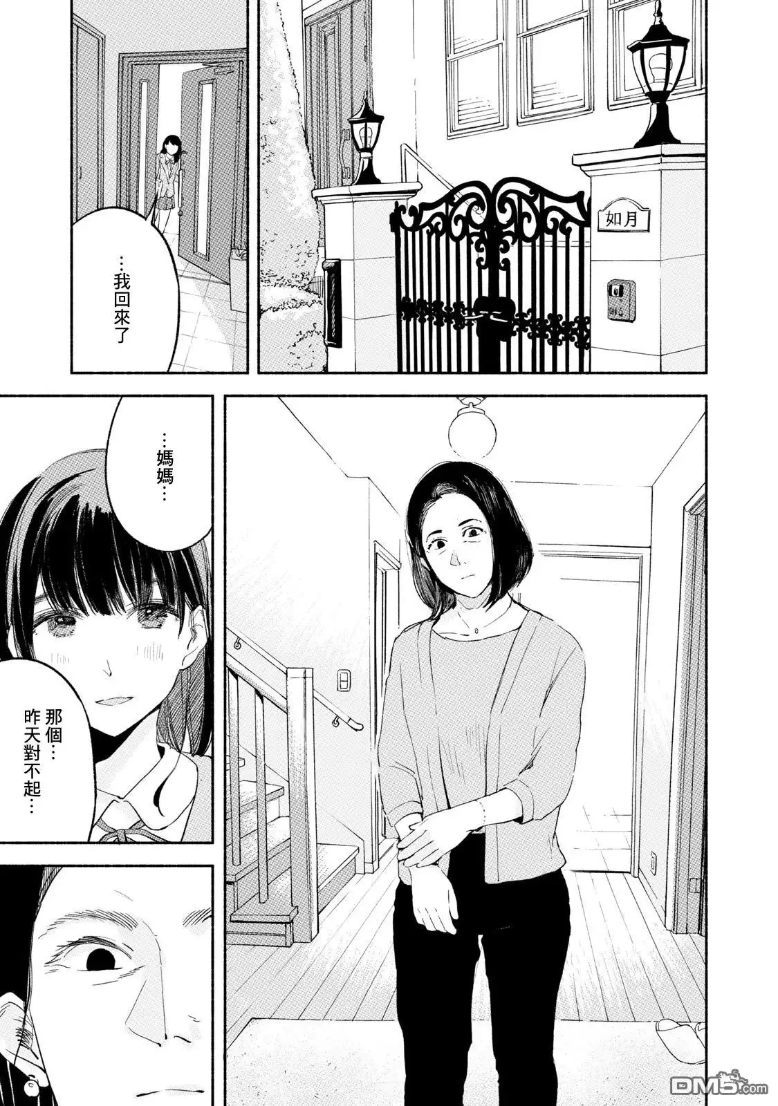 《女儿的朋友》第9话 跪地俯首 第17页