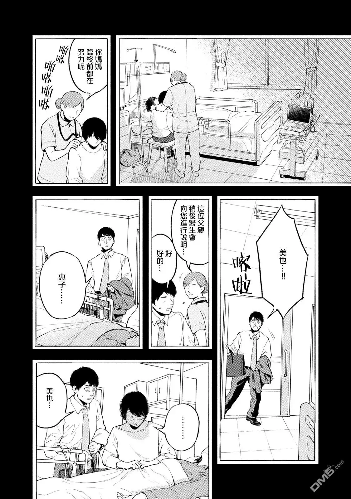 《女儿的朋友》第9话 跪地俯首 第8页