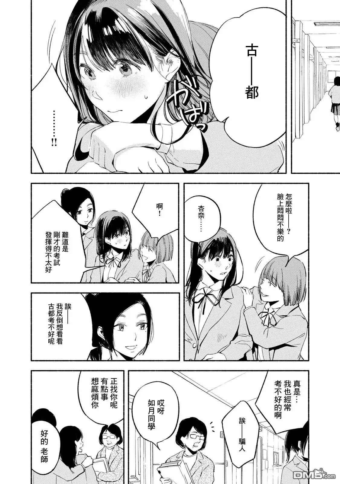 《女儿的朋友》第9话 跪地俯首 第16页