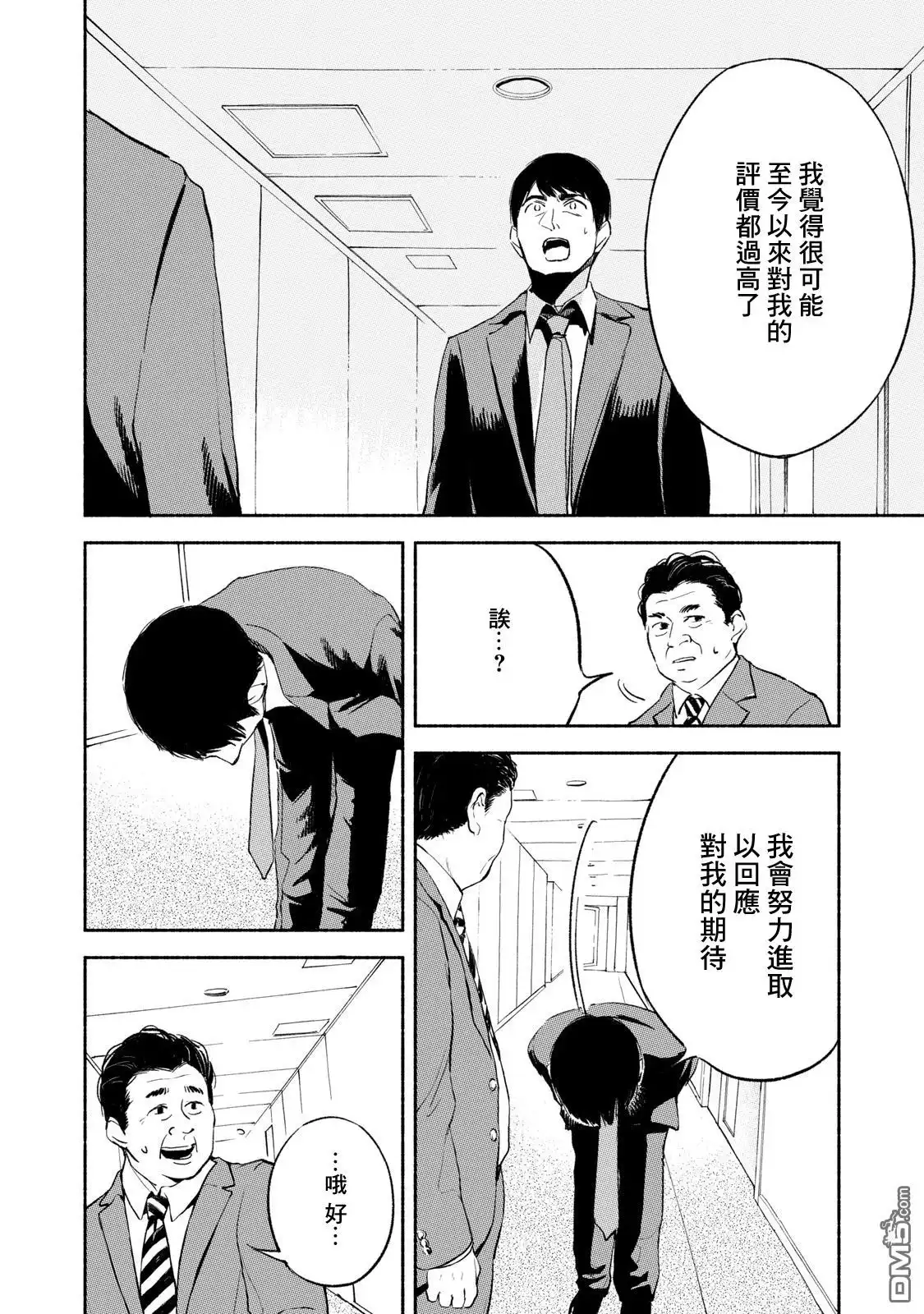 《女儿的朋友》第9话 跪地俯首 第14页
