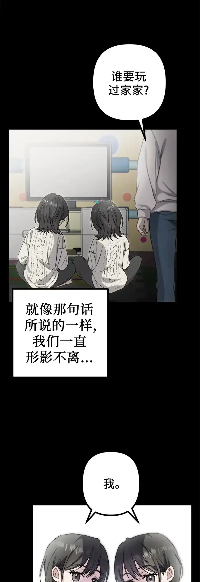 《女儿们》第1话 孪生 第5页