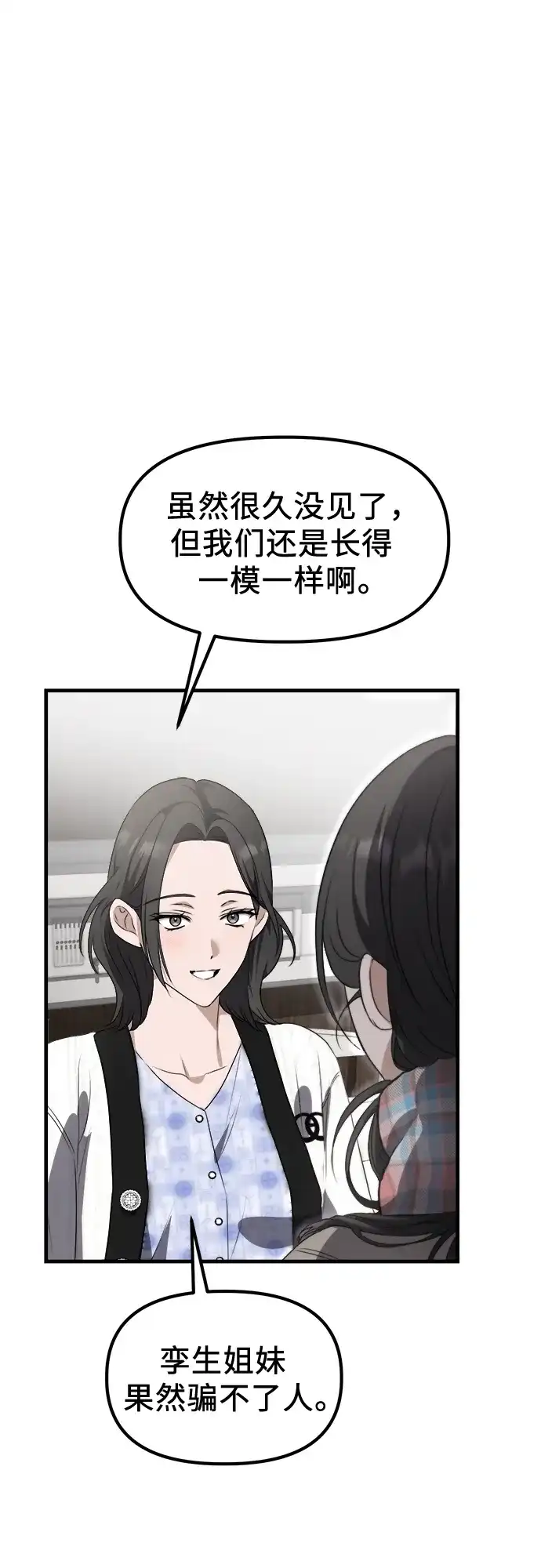 《女儿们》第1话 孪生 第58页