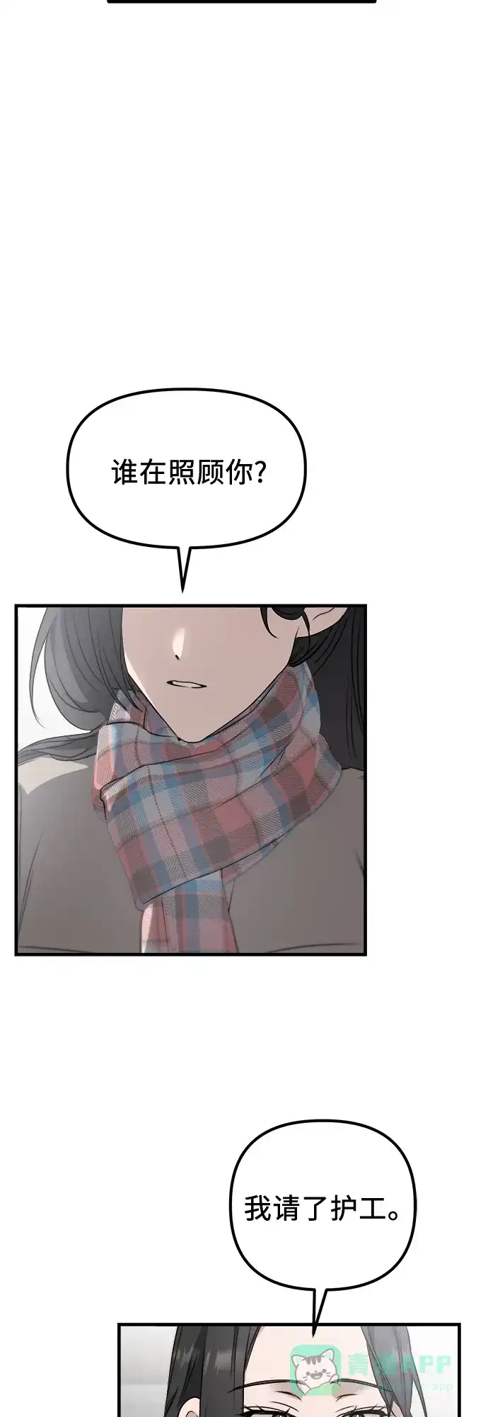 《女儿们》第1话 孪生 第61页