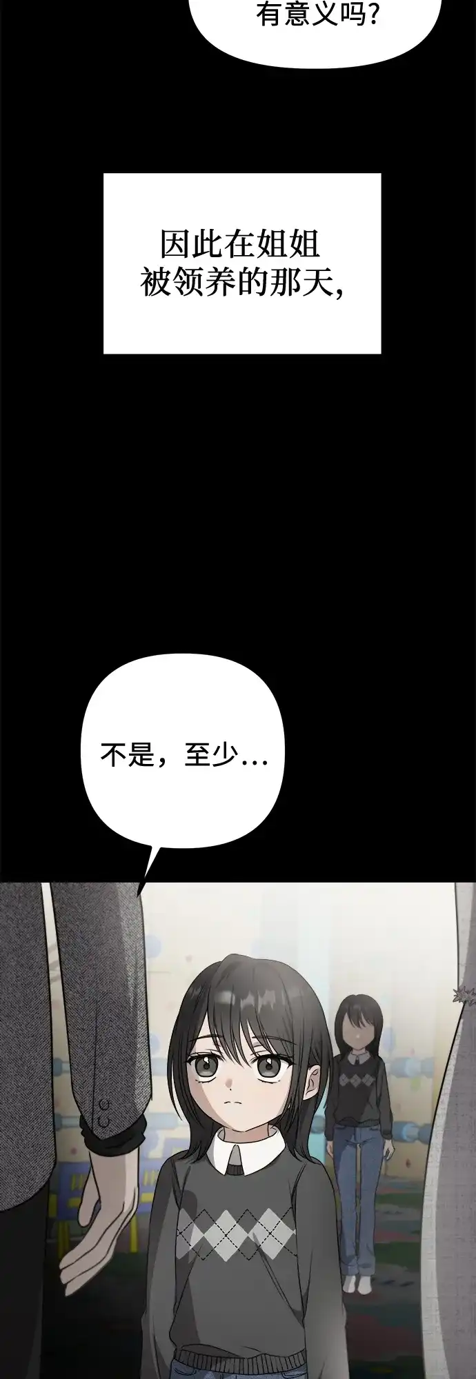 《女儿们》第1话 孪生 第9页