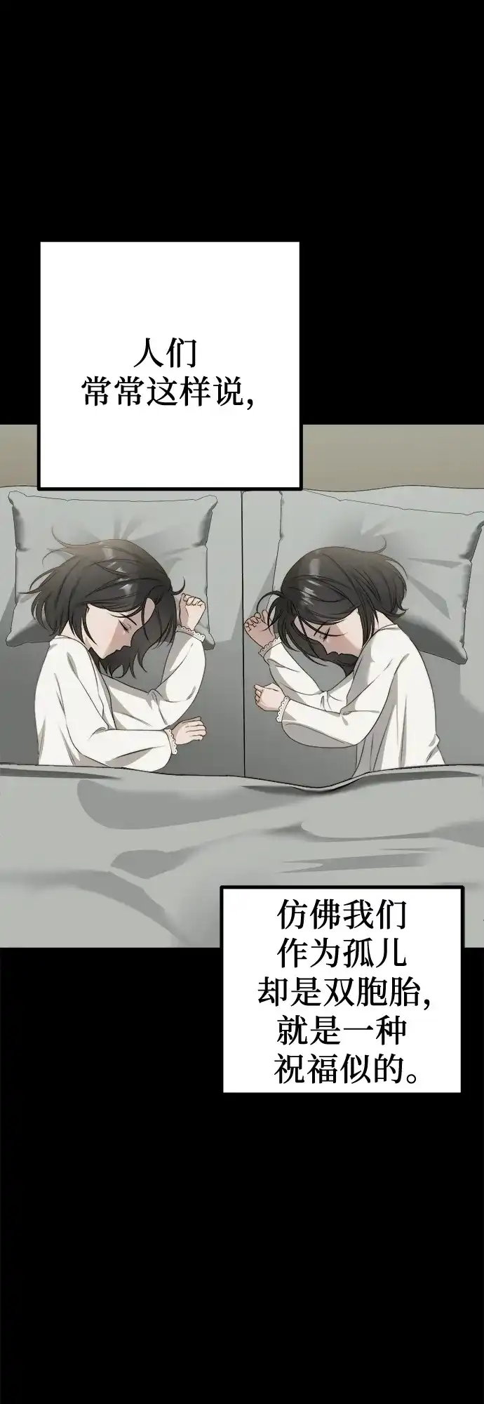 《女儿们》第1话 孪生 第4页