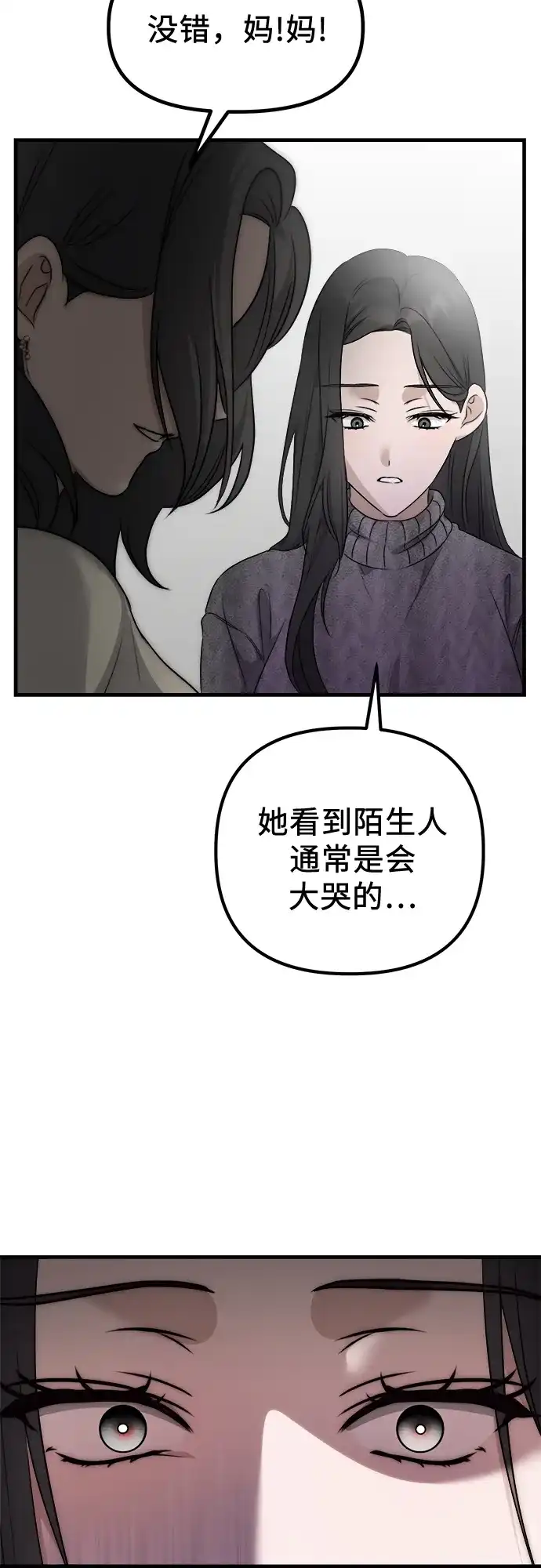 《女儿们》第1话 孪生 第92页