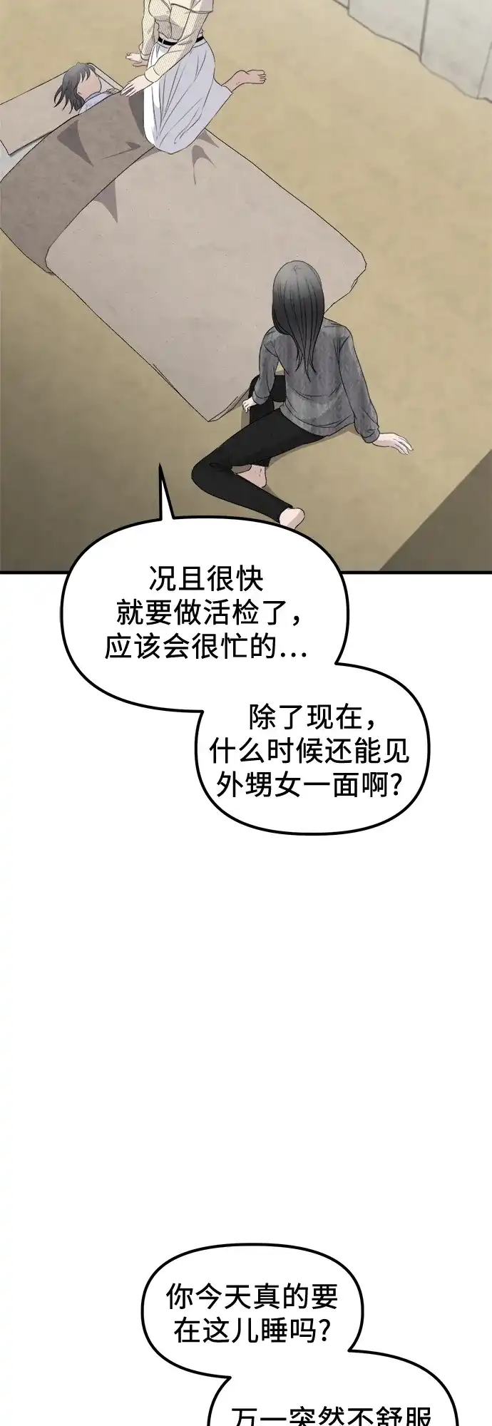 《女儿们》第1话 孪生 第88页