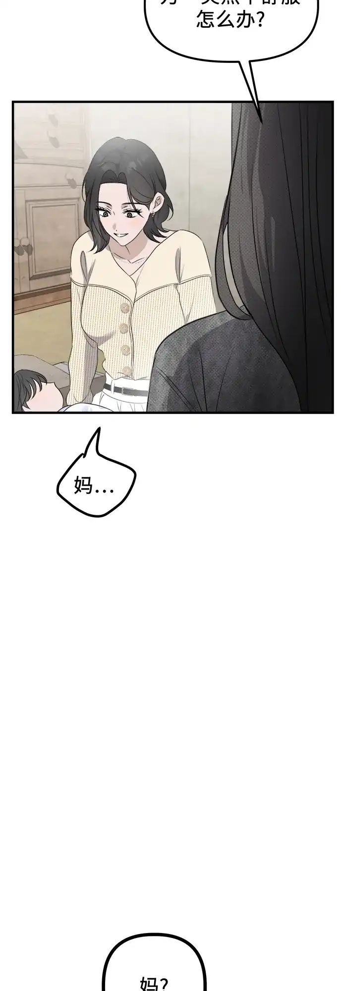 《女儿们》第1话 孪生 第89页