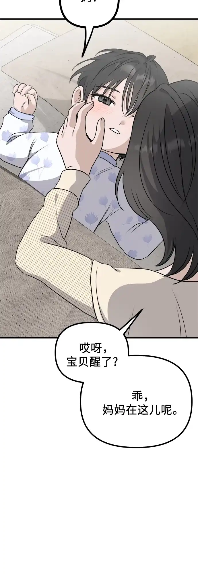 《女儿们》第1话 孪生 第90页