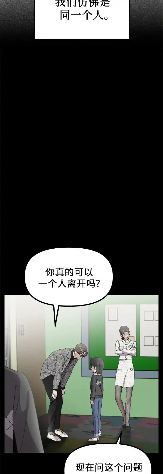 《女儿们》第1话 孪生 第8页