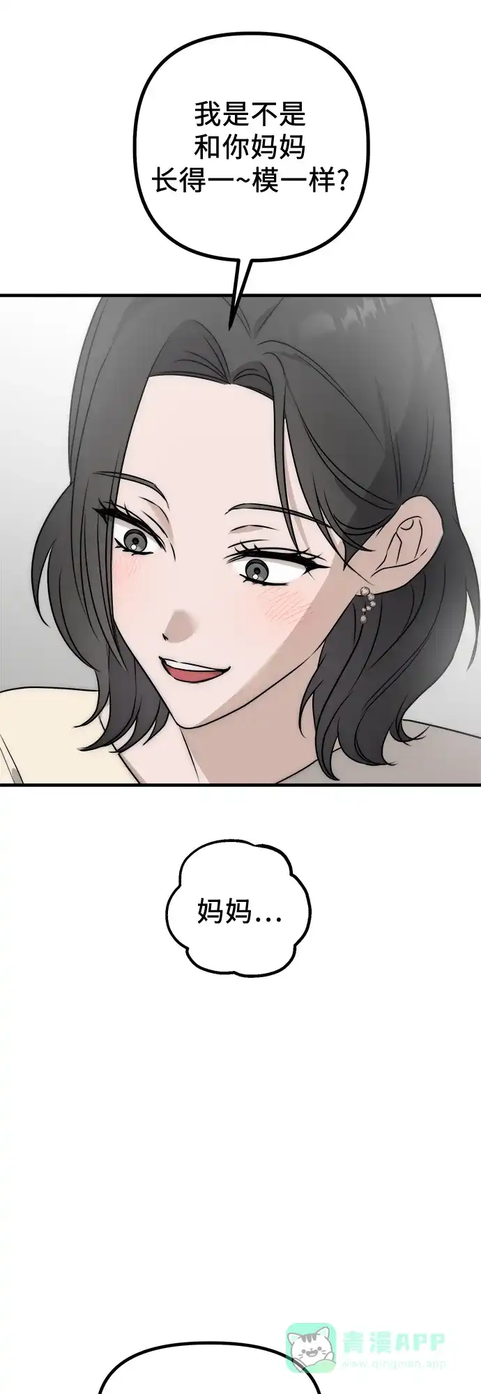 《女儿们》第1话 孪生 第91页