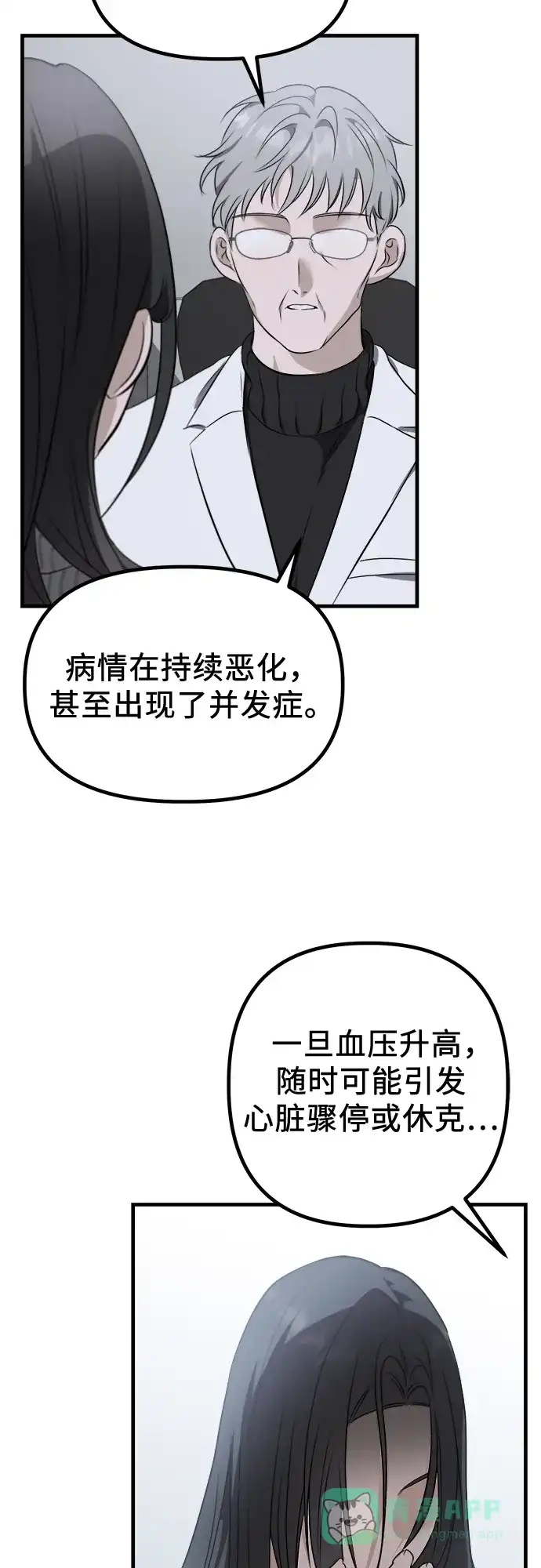 《女儿们》第1话 孪生 第66页