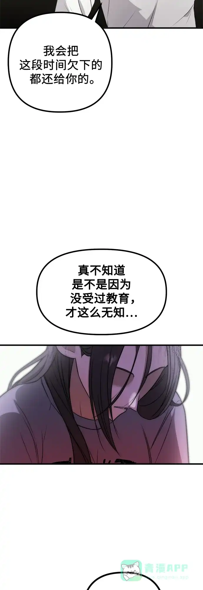 《女儿们》第1话 孪生 第31页