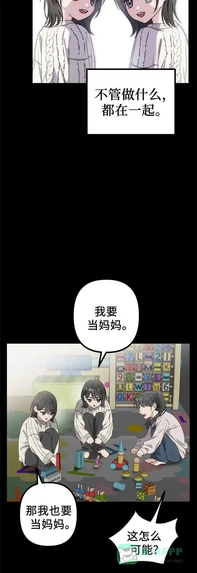 《女儿们》第1话 孪生 第6页