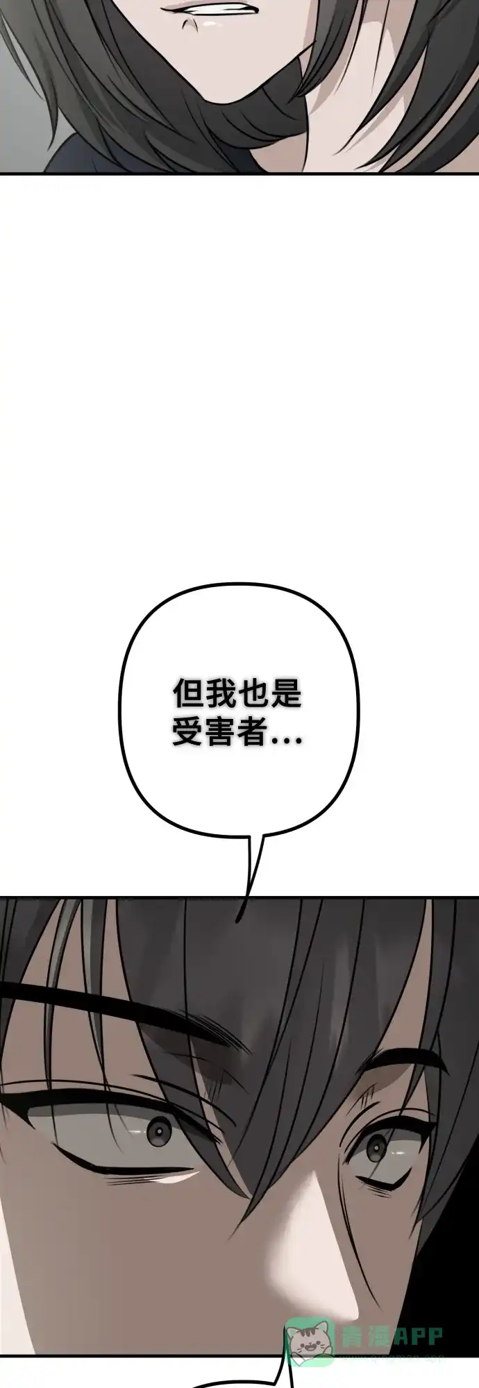 《女儿们》第10话 姐姐的男人(2) 第76页