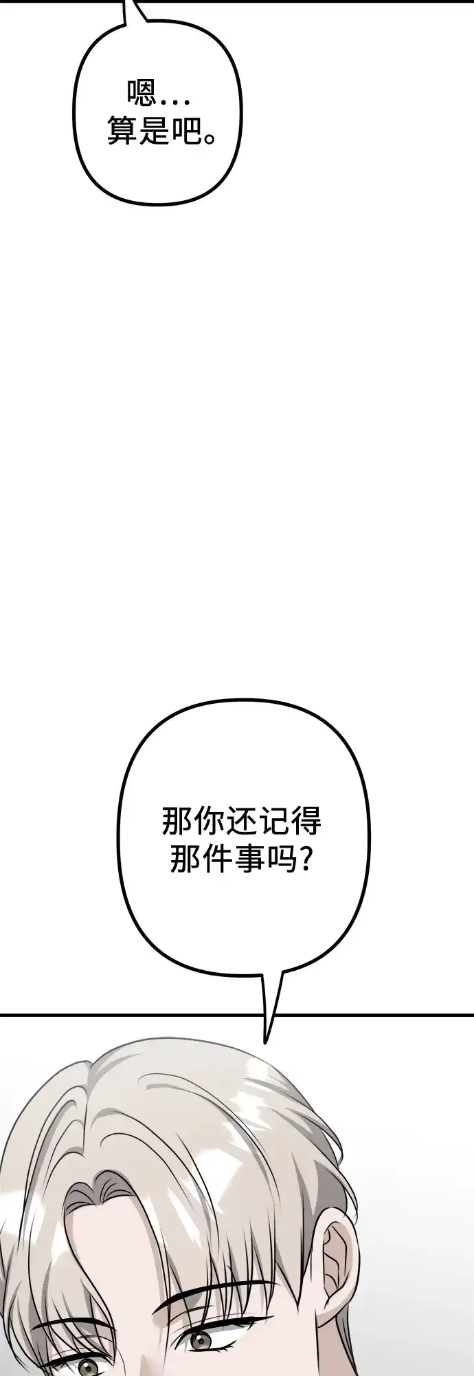 《女儿们》第10话 姐姐的男人(2) 第24页
